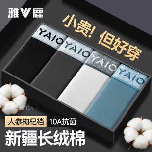 内裤 2026新款 纯棉透气抗菌裆男生男款 头男式 四角平角短裤 雅鹿男士