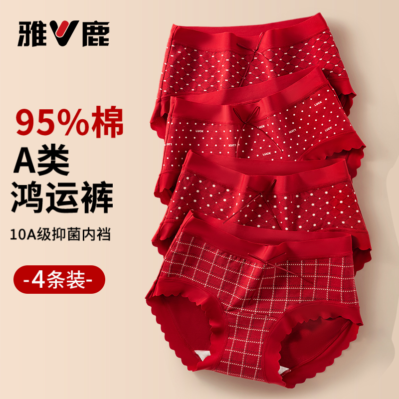 雅鹿本命年红色三角女内裤结婚