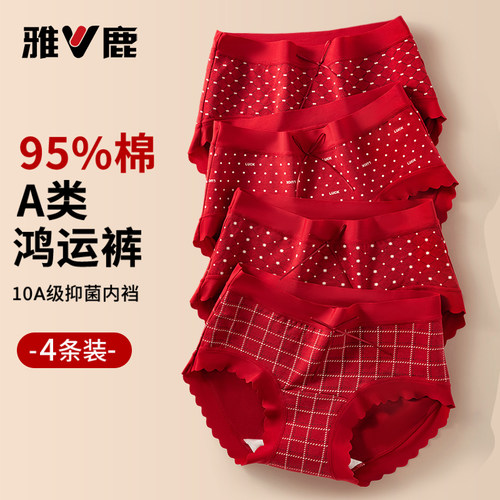 雅鹿本命年红色三角女内裤结婚