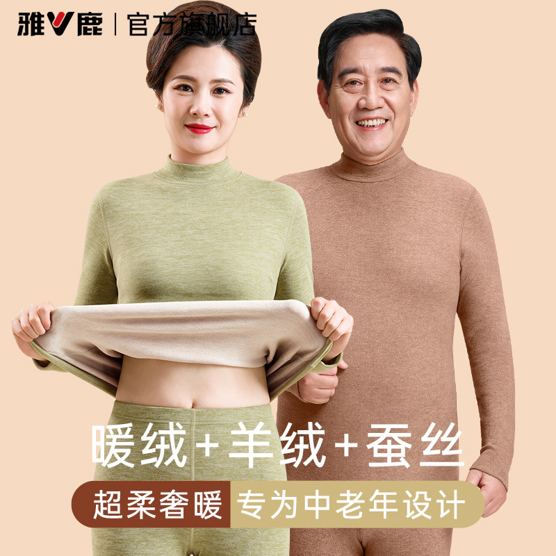 雅鹿中老年人高领秋衣秋裤套装女士保暖妈妈爸爸内衣加绒男士冬季