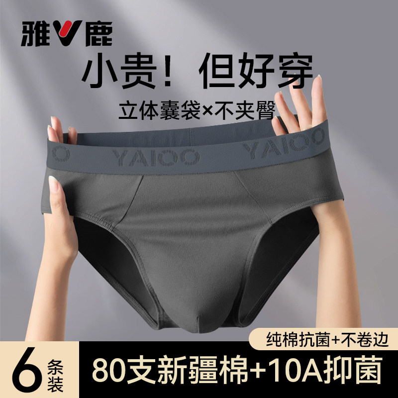 雅鹿男士纯棉三角内裤男款全棉抗菌透气底裤衩男生2026新款短裤头,女士内衣/男士内衣/家居服,男三角内裤,淘宝优惠券,粉丝福利购,淘宝优惠卷