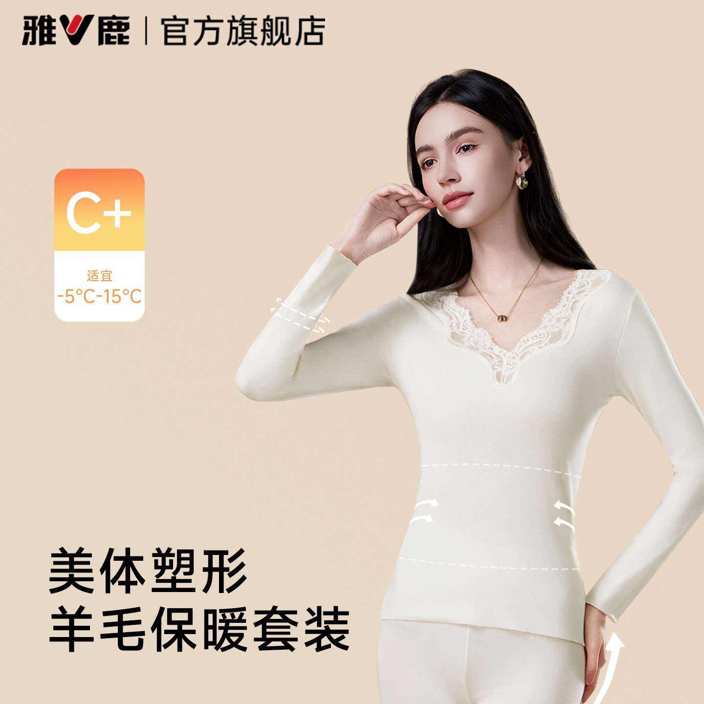 雅鹿美体塑形羊毛保暖内衣套装女蕾丝修身显瘦秋衣秋裤可外穿打底