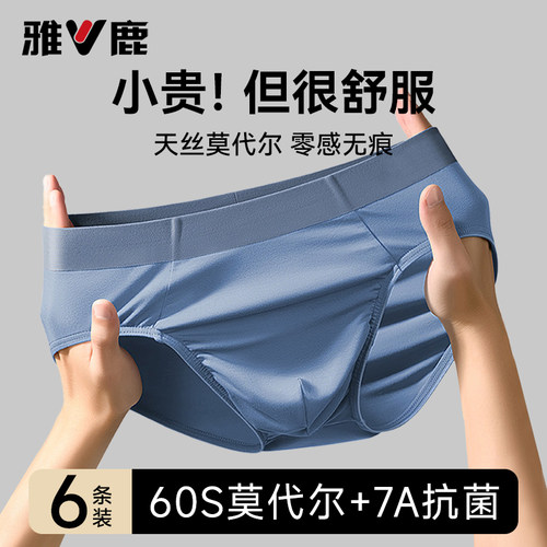 雅鹿男士莫代尔三角内裤抗菌裆