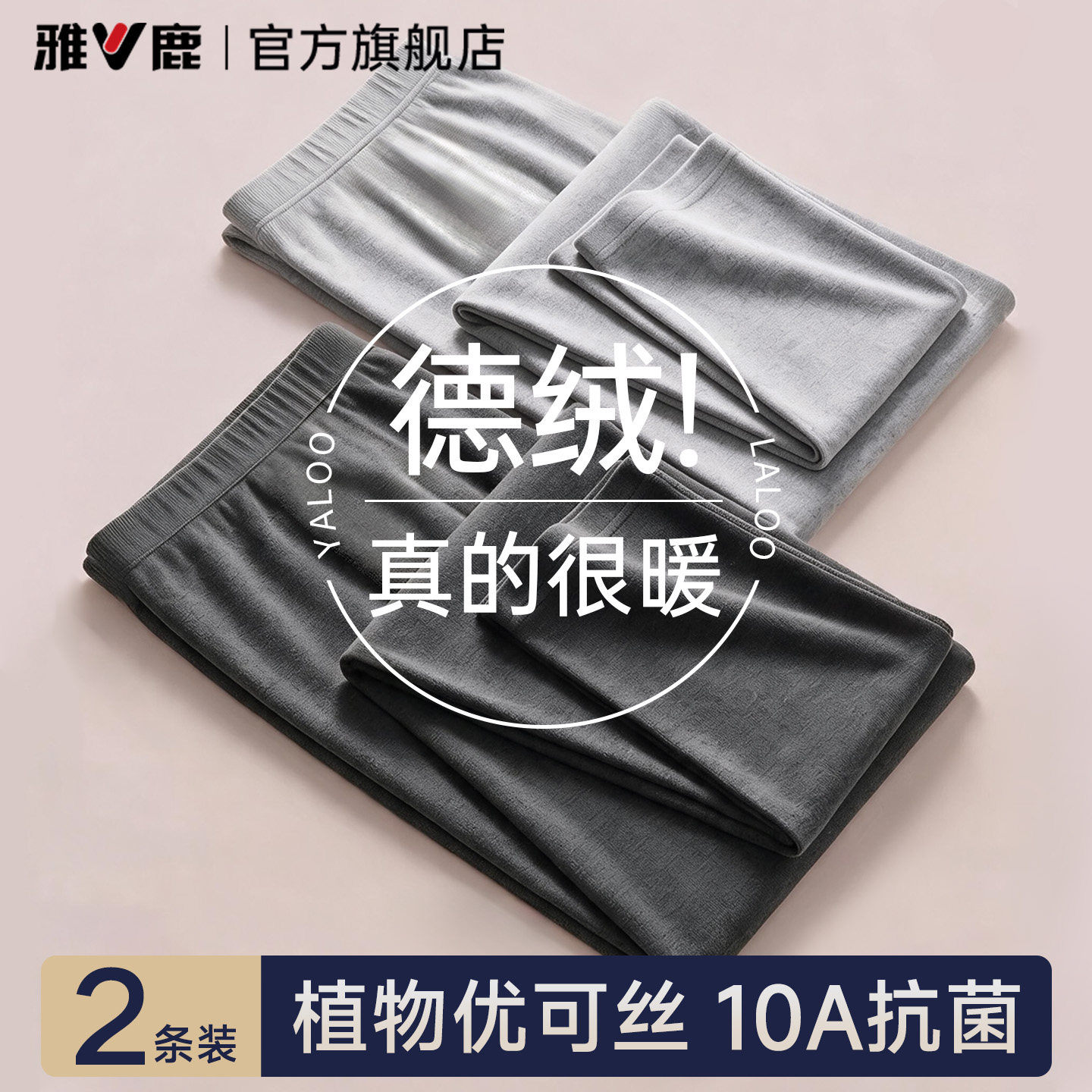 雅鹿德绒秋裤男士无痕发热棉毛裤男款保暖打底衬裤内穿薄线裤冬季