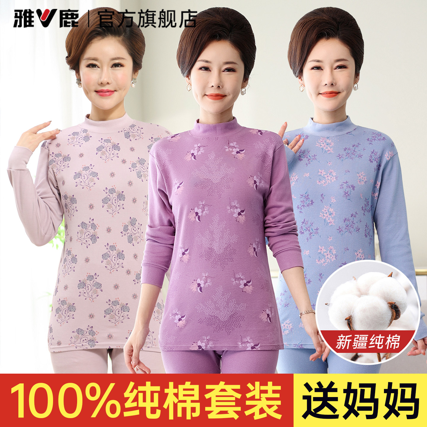 雅鹿保暖内衣女士纯棉套装中老年人秋衣裤秋裤妈妈全棉打底衫冬季