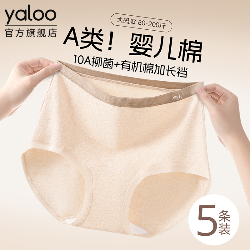 雅鹿大码纯棉内裤女士10a级抗菌