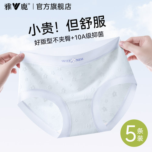 【新品】A类纯棉无痕内裤女士