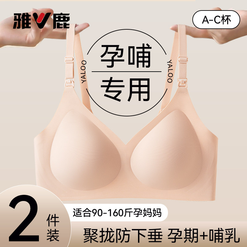雅鹿孕妇哺乳内衣女孕期怀孕收副乳防下垂聚拢产后喂奶专用文胸罩