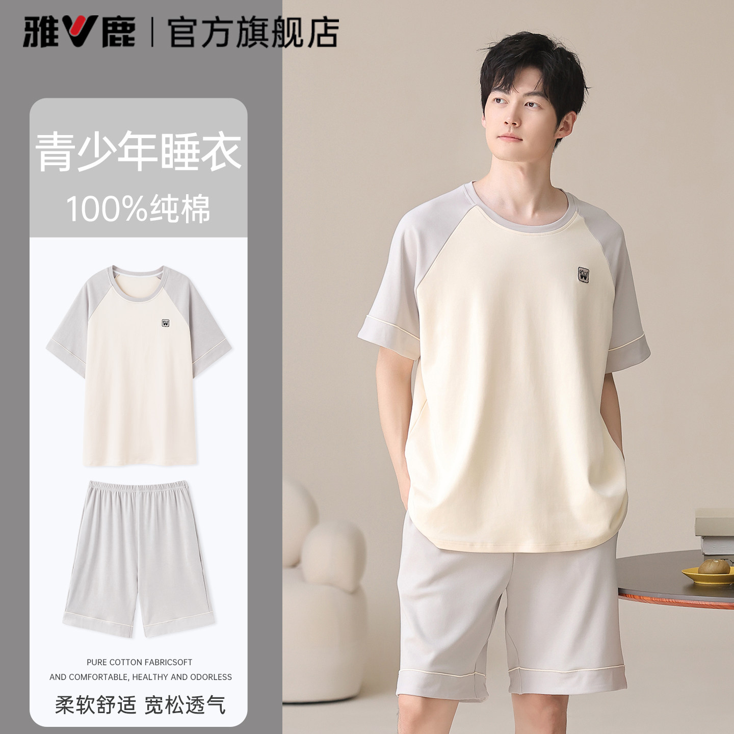 雅鹿纯棉睡衣男款2026新款夏季男生青少年学生宽松大码短袖家居服