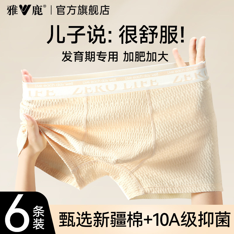 雅鹿青少年内裤男生发育期初高中学生大童纯棉胖童四角平角短裤头,女士内衣/男士内衣/家居服,男平角内裤,淘宝优惠券,粉丝福利购,淘宝优惠卷