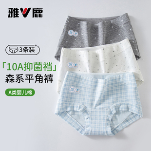 雅鹿A类婴儿棉女士内裤纯棉抗菌裆少女绝美高颜值无痕高腰三角裤