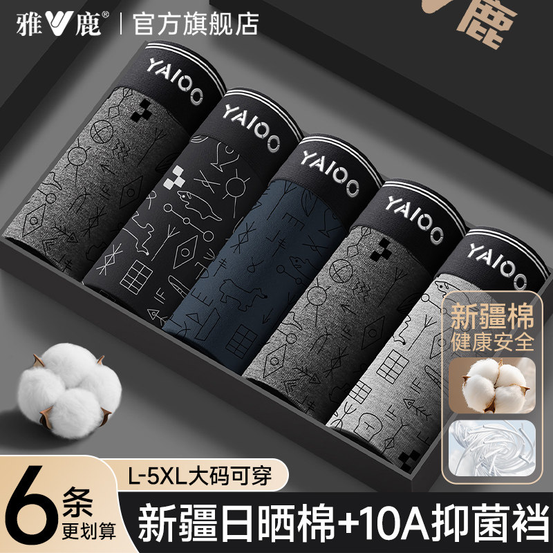 雅鹿男士内裤男生纯棉透气平角短裤头男款四角裤抗菌2026新款高档,女士内衣/男士内衣/家居服,男平角内裤,淘宝优惠券,粉丝福利购,淘宝优惠卷