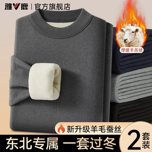 【东北专属】羊毛蚕丝防寒保暖衣