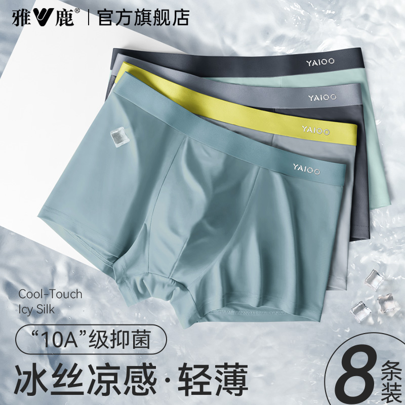 男士内裤冰丝10A级抗菌纯棉裆