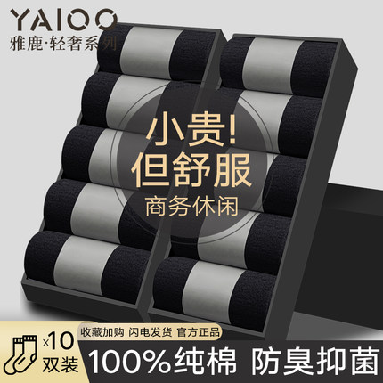 雅鹿袜子男款中筒袜夏季抗菌防臭吸汗黑色薄款男士商务纯棉袜短袜