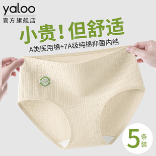 雅鹿無痕純棉女內褲 A類醫用級 7a級抗菌全棉加長襠少女中腰三角褲