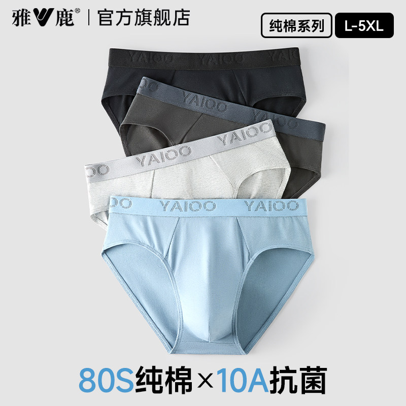 雅鹿男士三角内裤2026新款纯棉抗菌透气大码100%全棉裆短裤衩男生,女士内衣/男士内衣/家居服,男三角内裤,淘宝优惠券,粉丝福利购,淘宝优惠卷