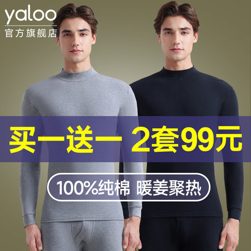【100%纯棉】雅鹿暖姜保暖内衣