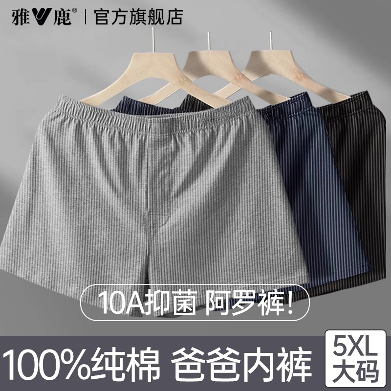 男士阿罗裤内裤2025新款纯棉透气