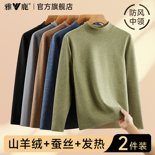 【中领防风】发热男羊绒保暖套装