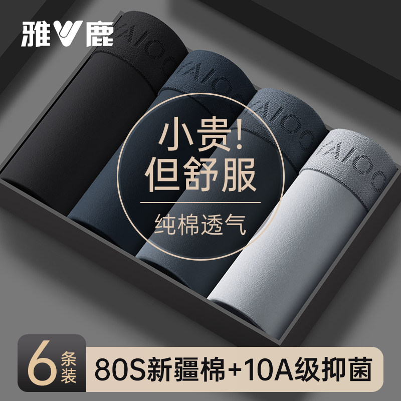 雅鹿男士内裤纯棉抗菌男生四角短裤衩男款透气全棉大码平角短裤头,女士内衣/男士内衣/家居服,男平角内裤,淘宝优惠券,粉丝福利购,淘宝优惠卷