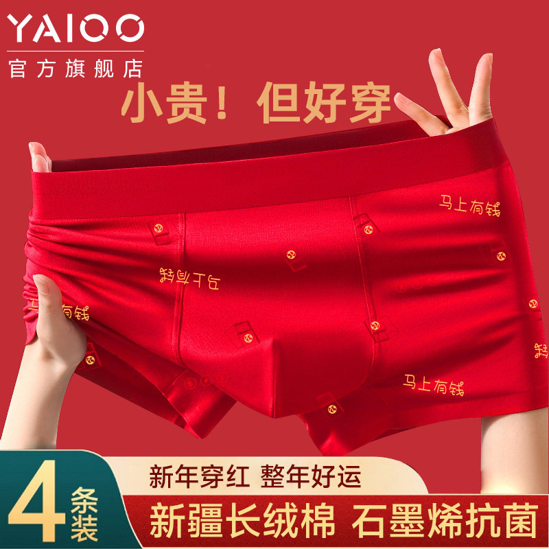 雅鹿男士本命年内裤红色结婚新年马年纯棉四角短裤高端2025新款XH,女士内衣/男士内衣/家居服,男平角内裤,淘宝优惠券,粉丝福利购,淘宝优惠卷