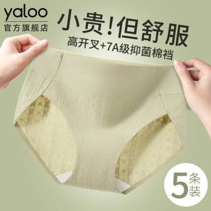 雅鹿纯棉无痕内裤女士7a级抗菌全棉裆中腰透气高开叉不夹臀三角裤