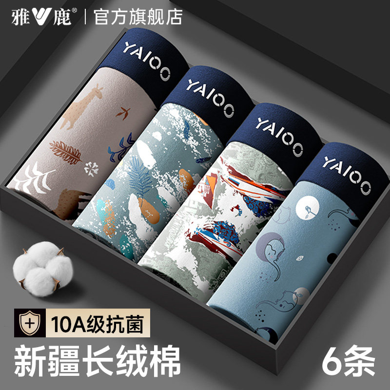 雅鹿男士内裤男款纯棉高档新款四角短裤男式男生运动透气平角裤衩,女士内衣/男士内衣/家居服,男平角内裤,淘宝优惠券,粉丝福利购,淘宝优惠卷