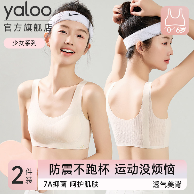 雅鹿初中生内衣女青春期12岁儿童发育期薄款少女文胸高中生小背心