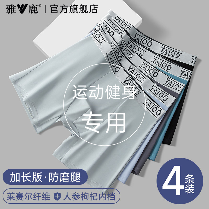 【人参枸杞裆】抗菌男生内裤