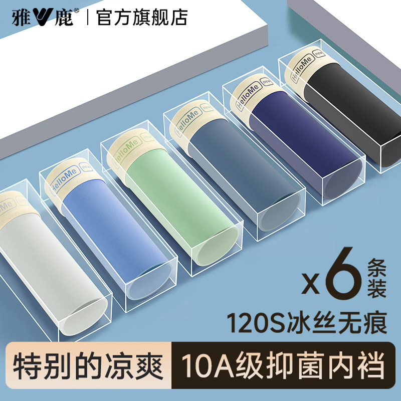 雅鹿男士内裤男款冰丝无痕男生2026新款青少年抗菌四角平角短裤PB