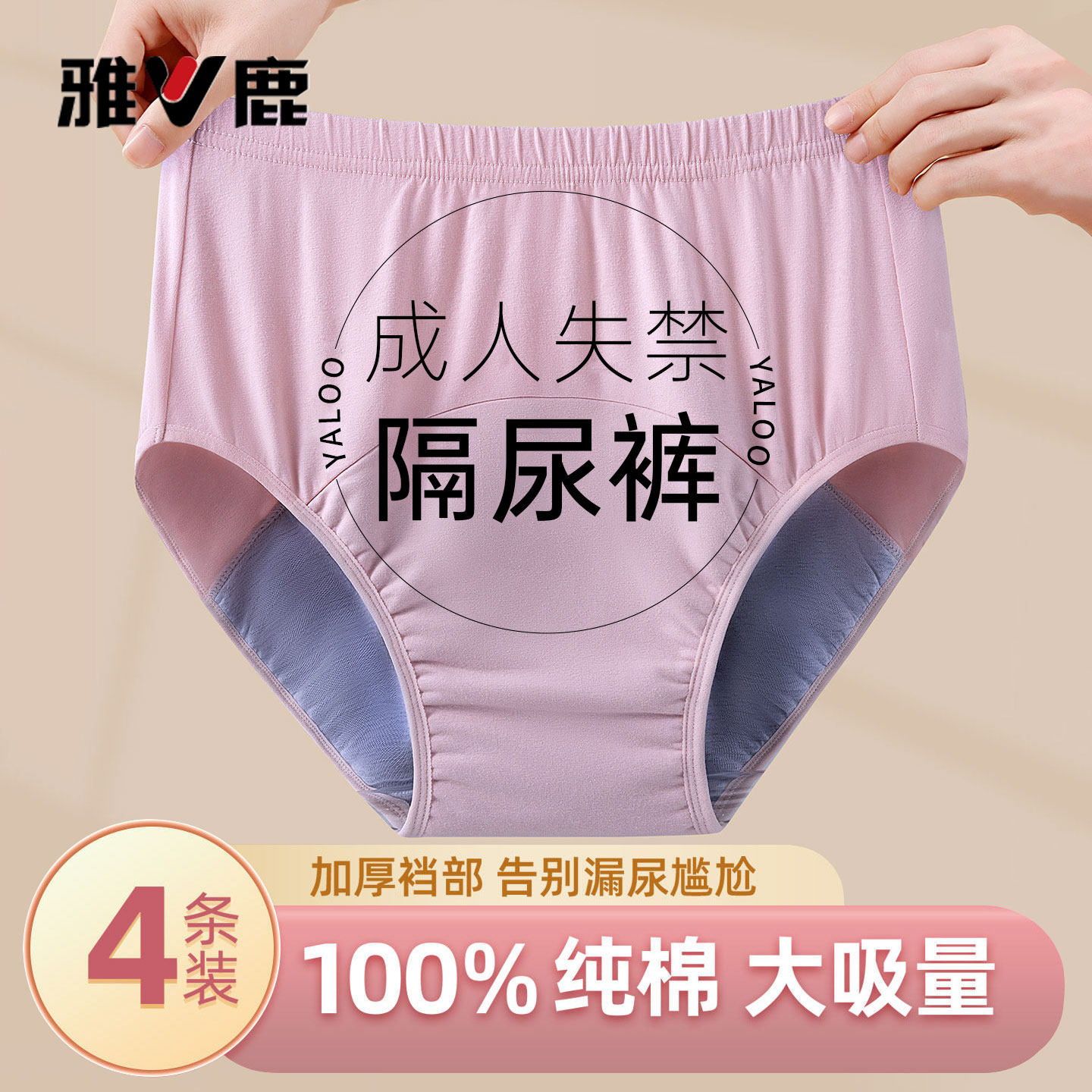 老年人防漏尿内裤女纯棉成人中老年尿失禁专用尿不湿可洗隔尿裤子,女士内衣/男士内衣/家居服,女三角裤,淘宝优惠券,粉丝福利购,淘宝优惠卷