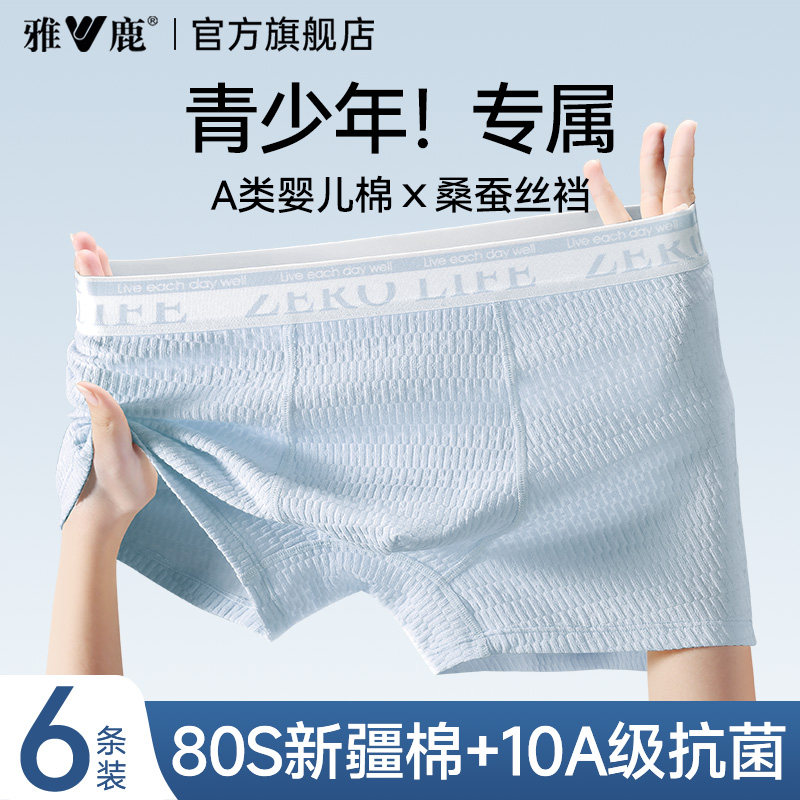雅鹿男士内裤男生男款青少年纯棉平角短裤头学生透气抗菌四角裤衩,女士内衣/男士内衣/家居服,男平角内裤,淘宝优惠券,粉丝福利购,淘宝优惠卷
