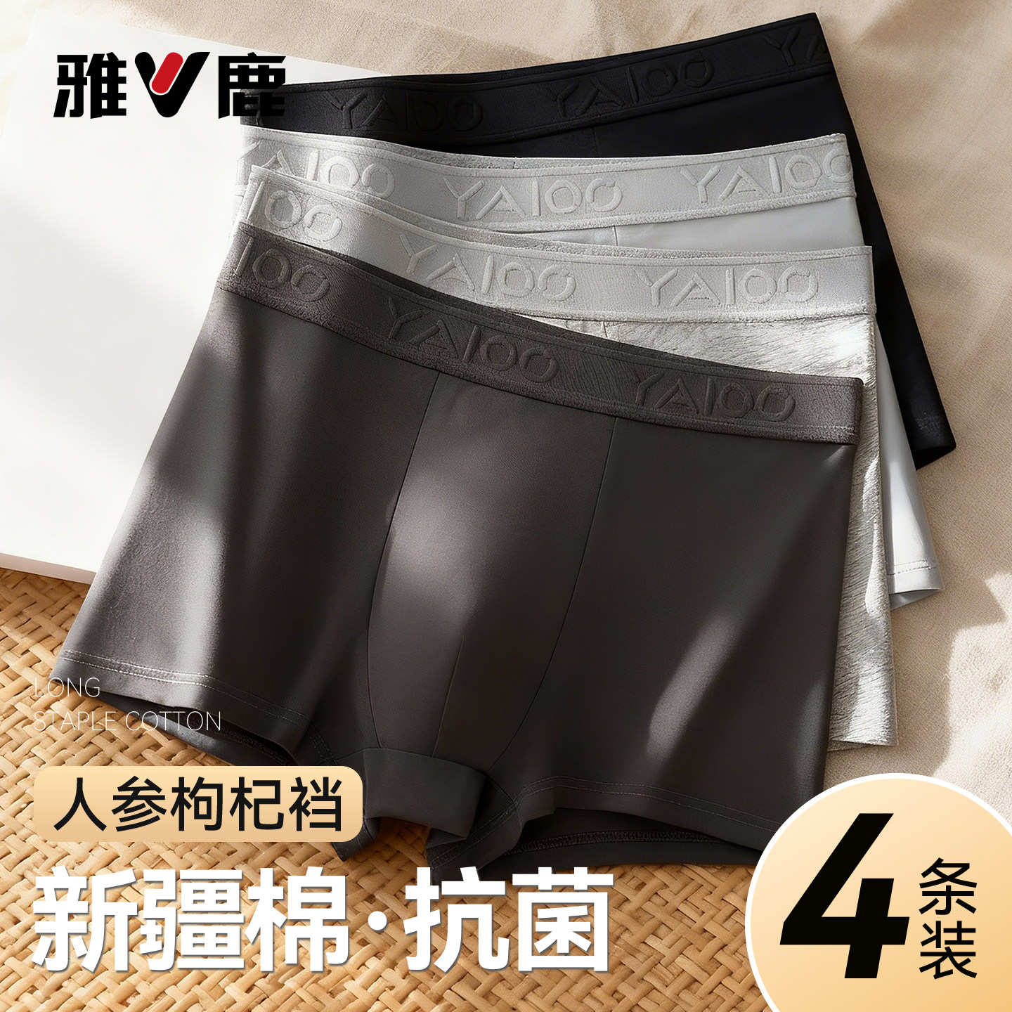 雅鹿100%纯棉男士内裤全棉透气抗菌裆男生平角短裤头男款四角裤衩,女士内衣/男士内衣/家居服,男平角内裤,淘宝优惠券,粉丝福利购,淘宝优惠卷