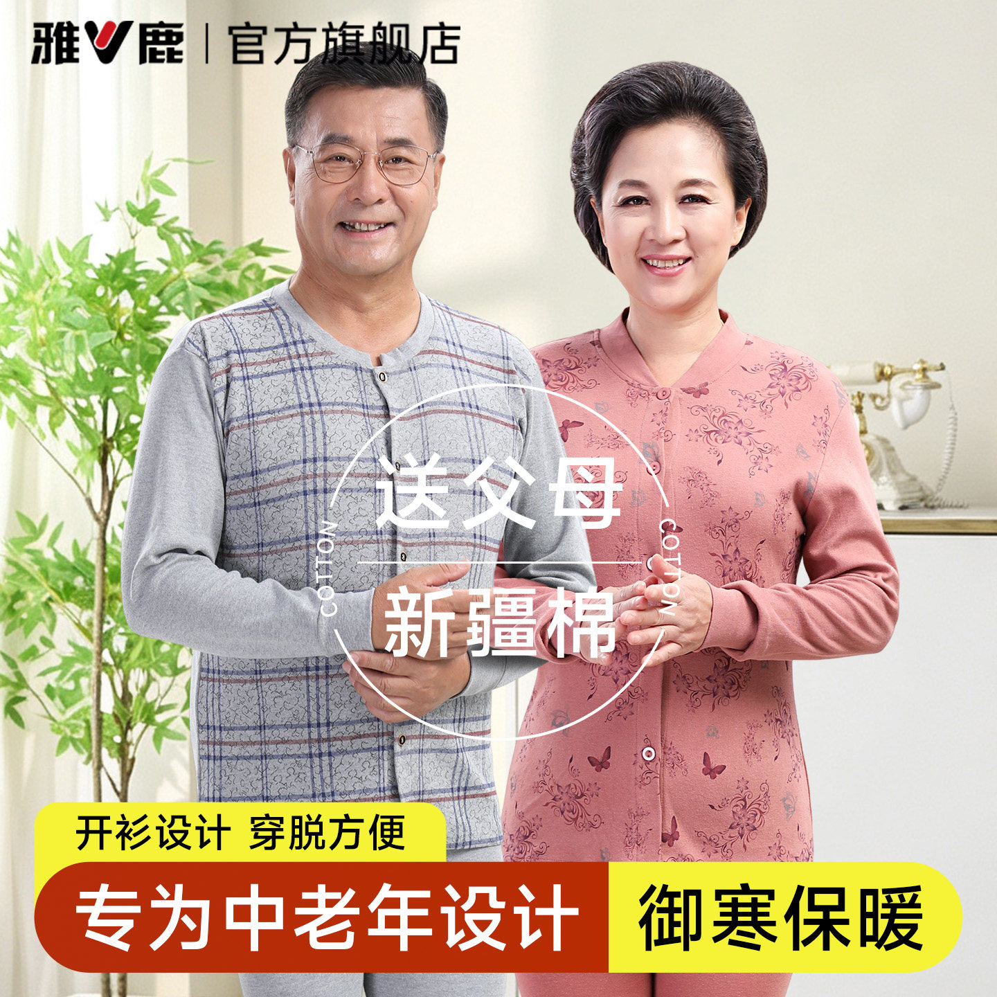 雅鹿中老年人保暖内衣秋衣秋裤套装纯棉薄款棉毛衫线衣线裤2026款