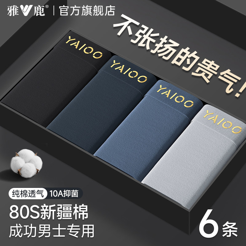 雅鹿男士内裤男生纯棉四角短裤头抗菌运动透气男款新款平角短裤衩,女士内衣/男士内衣/家居服,男平角内裤,淘宝优惠券,粉丝福利购,淘宝优惠卷