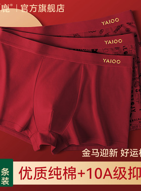雅鹿男士内裤本命年红色鸿运纯棉四角短裤衩2025新款马年结婚2026