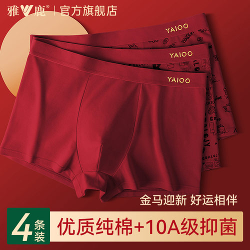 雅鹿本命年大红色鸿运男士内裤