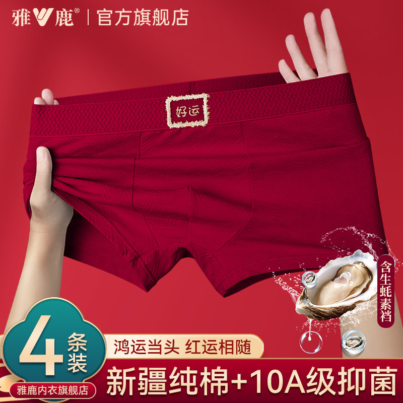 雅鹿男士内裤男生本命年红色纯棉男款2026属马年礼物四角平角短裤,女士内衣/男士内衣/家居服,男平角内裤,淘宝优惠券,粉丝福利购,淘宝优惠卷