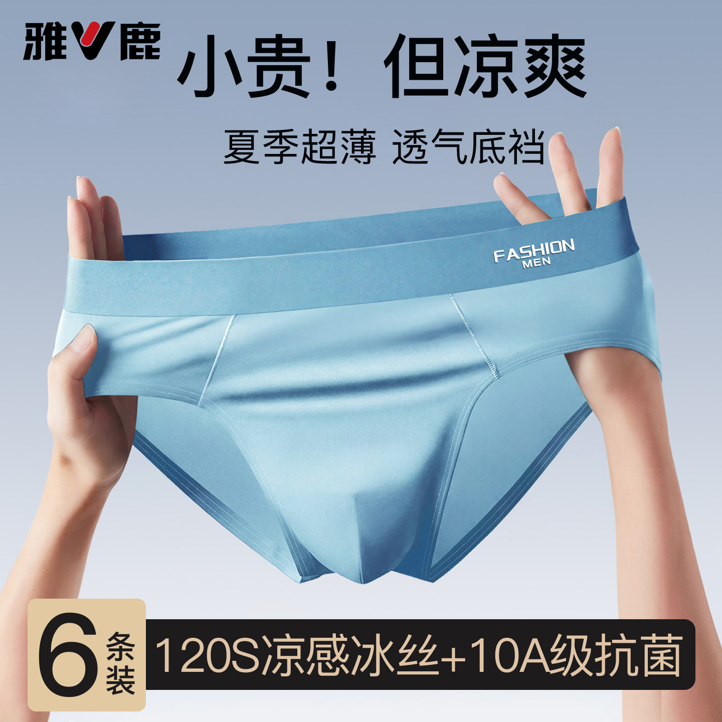 雅鹿男士三角内裤男款冰丝2026新款男生短裤衩内穿裤子夏季超薄款