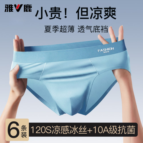 【夏季强推三角内裤】120S冰丝