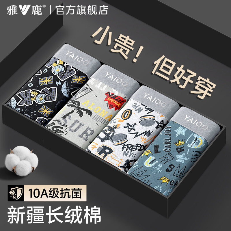 雅鹿男士内裤男生2025新款纯棉高档平角短裤头男款透气四角裤衩PB,女士内衣/男士内衣/家居服,男平角内裤,淘宝优惠券,粉丝福利购,淘宝优惠卷