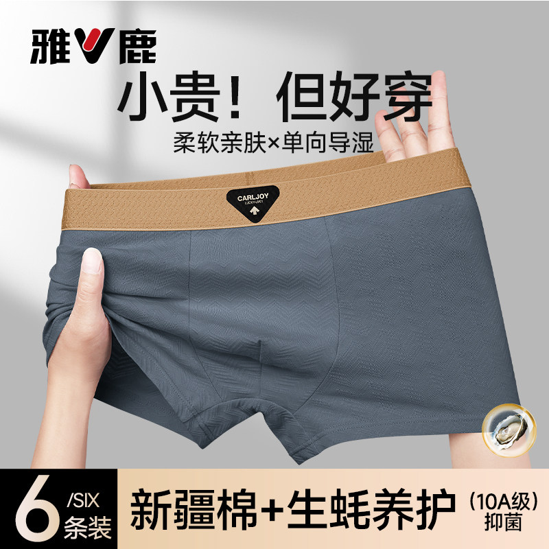雅鹿男士内裤纯棉男生2025新款男款名牌正品高档四角裤平角短裤衩,女士内衣/男士内衣/家居服,男平角内裤,淘宝优惠券,粉丝福利购,淘宝优惠卷