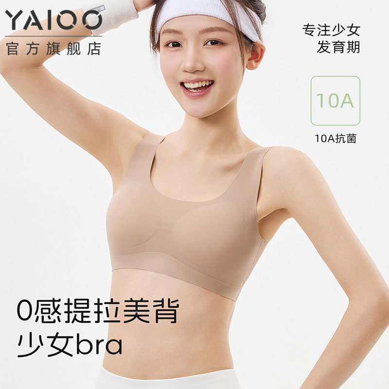 雅鹿发育期少女内衣无痕无钢圈抗菌透气背心初中生防震运动文胸XH
