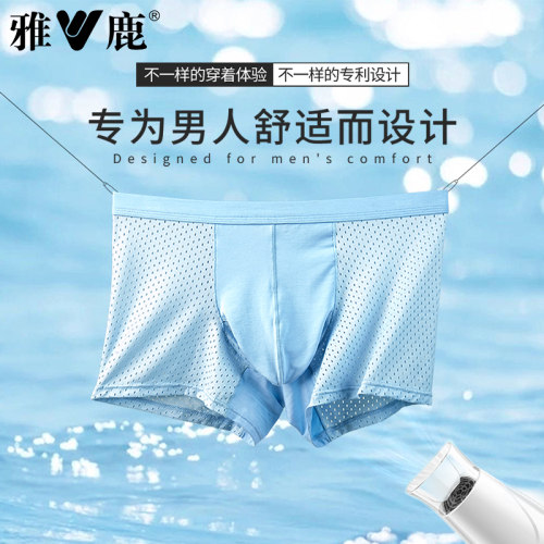 雅鹿男士内裤凉感冰丝