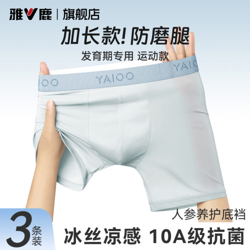 雅鹿男士内裤加长防磨腿青少年男生初高中生胖童大码运动四角短裤