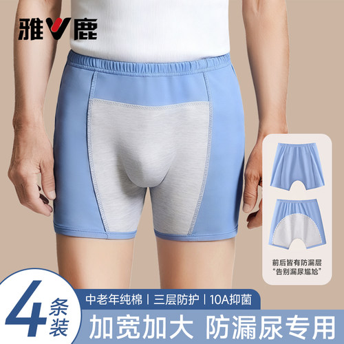 雅鹿中老年男防漏尿平角裤可水洗