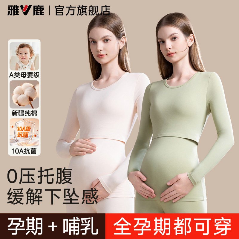 【全孕期可穿+孕哺专用】保暖衣图片