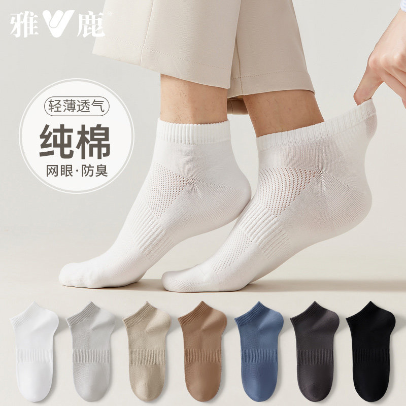 雅鹿袜子男短袜纯棉夏季薄款透气网眼夏天男士防臭吸汗船袜新疆棉使用感如何?