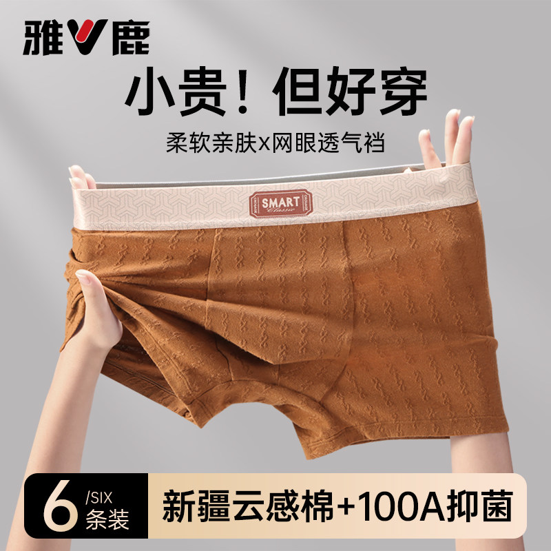 雅鹿男士平角内裤纯棉抗菌2025新款透气男款底裤头男生四角短裤衩,女士内衣/男士内衣/家居服,男平角内裤,淘宝优惠券,粉丝福利购,淘宝优惠卷